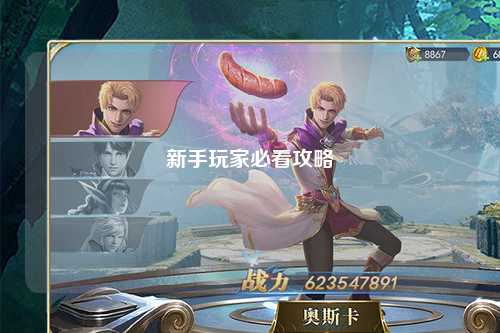 新手玩家必看攻略